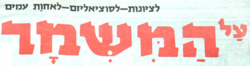 לוגו וסיסמת העיתון